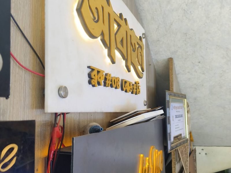 স্কুল ও কলেজ signage